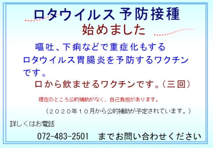 ロタ開始2
