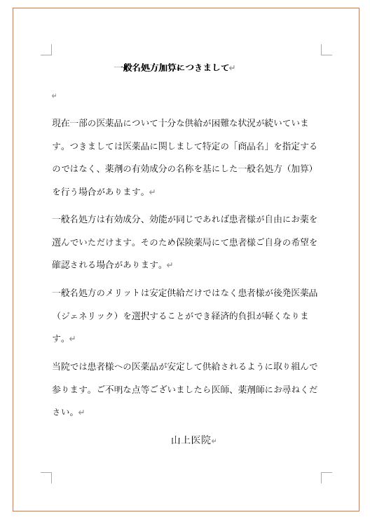 一般名