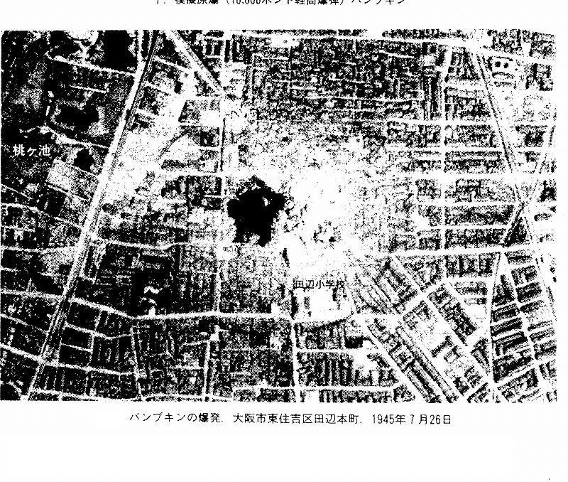 模擬爆弾投下直後の航空写真
